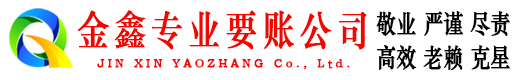 富顺要账公司